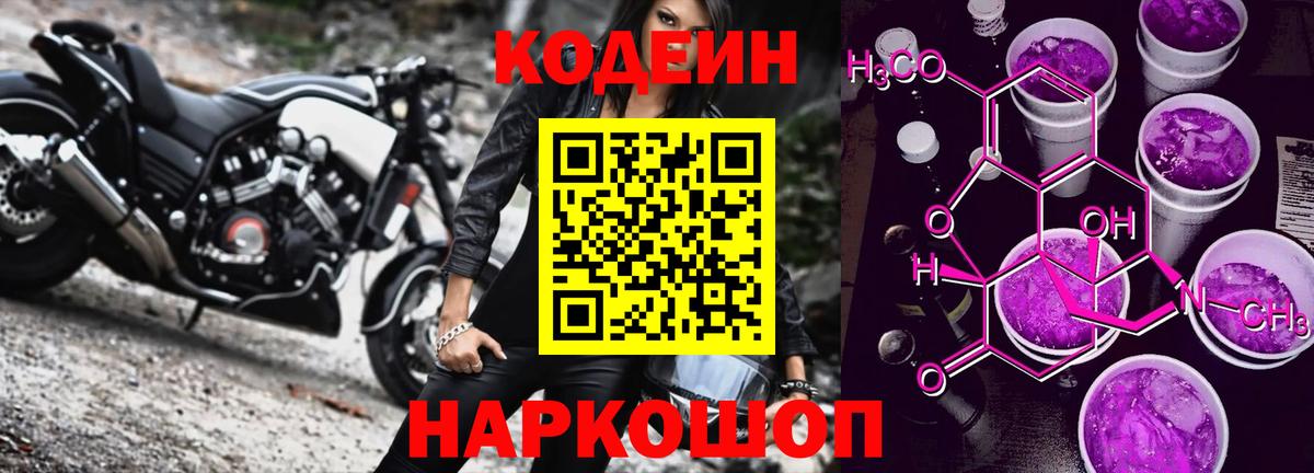 Родники  Кодеиновый сироп Lean напиток Lean (лин)  Вход с VPN 