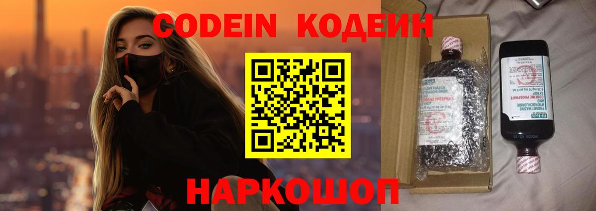 Кодеин Purple Drank Родники