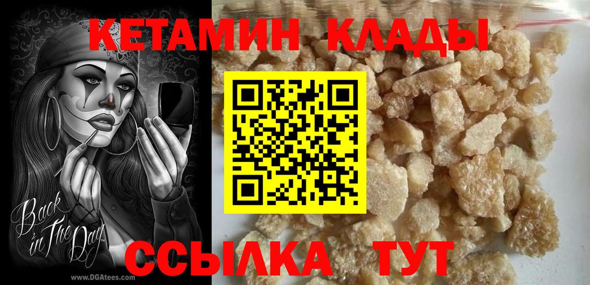 КЕТАМИН VHQ  КЕТАМИН VHQ  Вход с VPN  Родники 