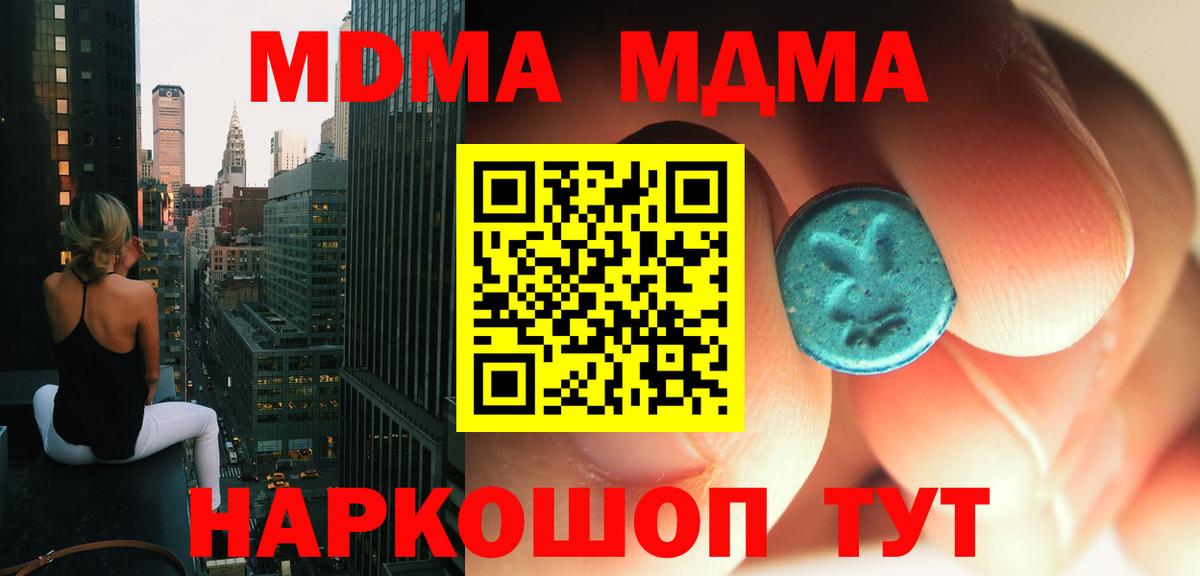 MDMA  МДМА кристаллы  Вход с VPN  Родники 