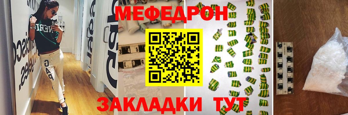 Мефедрон мука  МЕФ  Родники  Вход с VPN 