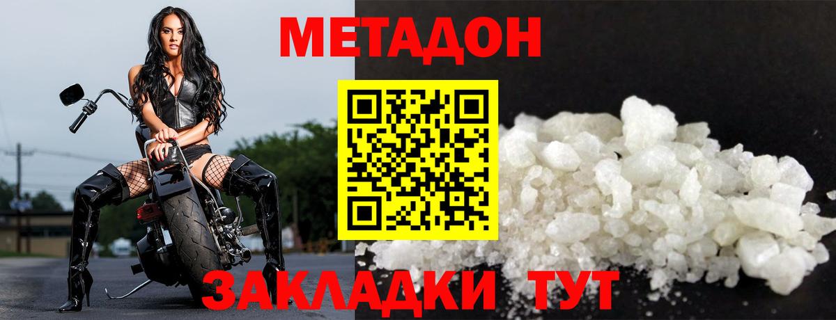 Метадон methadone  Метадон белоснежный  Родники  Вход с VPN 
